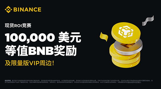 Binance APP中文版下载